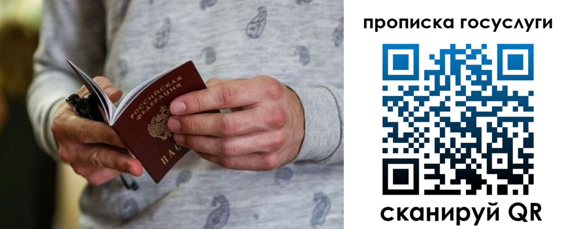 прописка в Ужуре