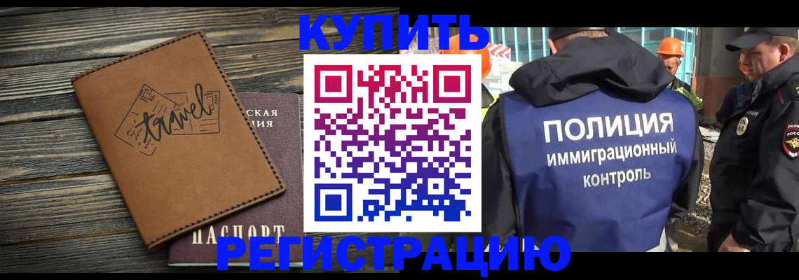 временная регистрация в Ужуре