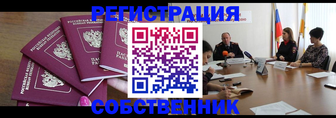 прописка ребенка в Ужуре