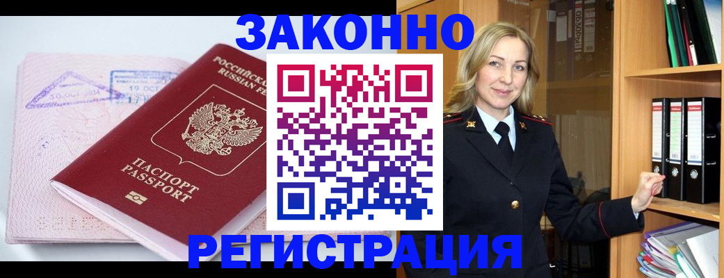 прописка законно в Ужуре