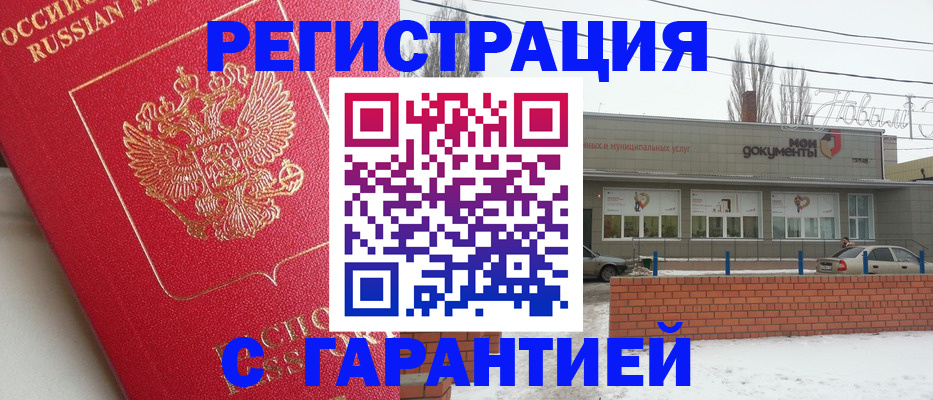 прописка для работы в Ужуре