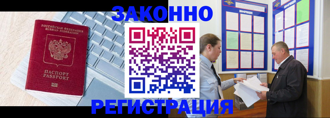 прописка законно в Ужуре