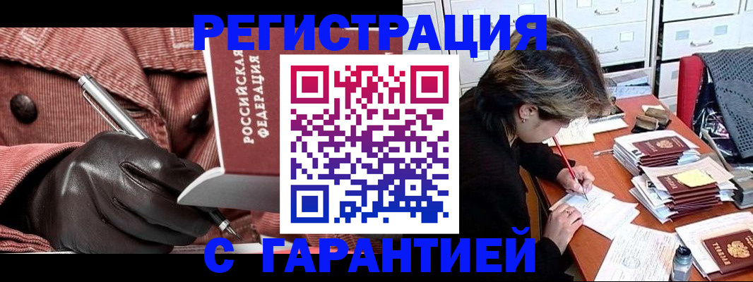 временная регистрация законно в Ужуре