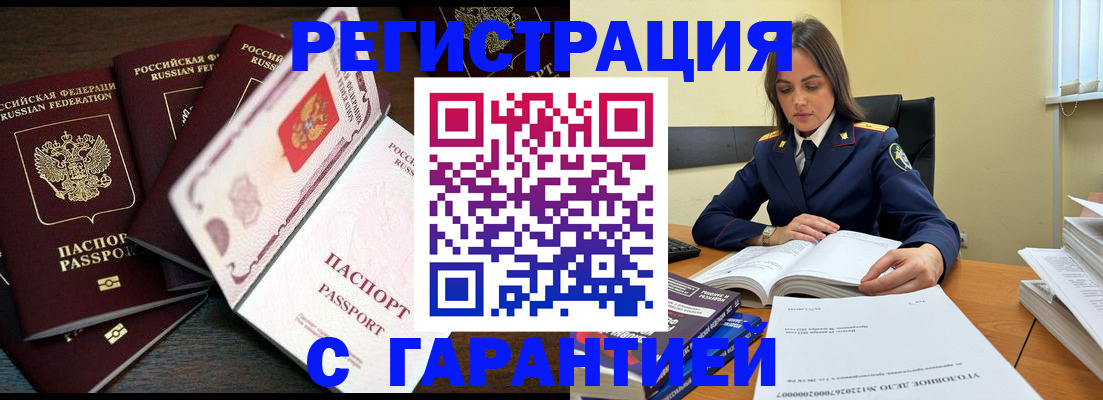 временная регистрация для всех в Ужуре